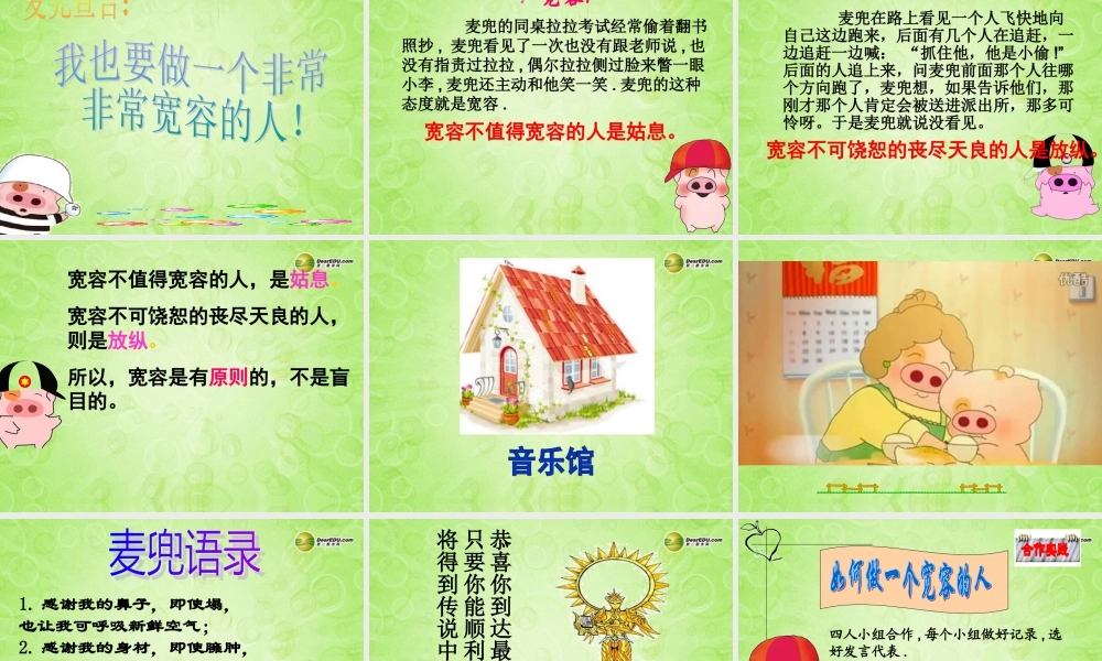 八年级政治上册 第九课第一框 海纳百川，有容乃大课件 新人教版 课件