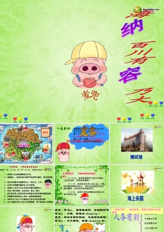 八年级政治上册 第九课第一框 海纳百川，有容乃大课件 新人教版 课件