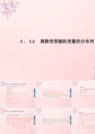 数学 2.1.2离散变型随机变量的分布列课件 新人教A版选修2 3 课件
