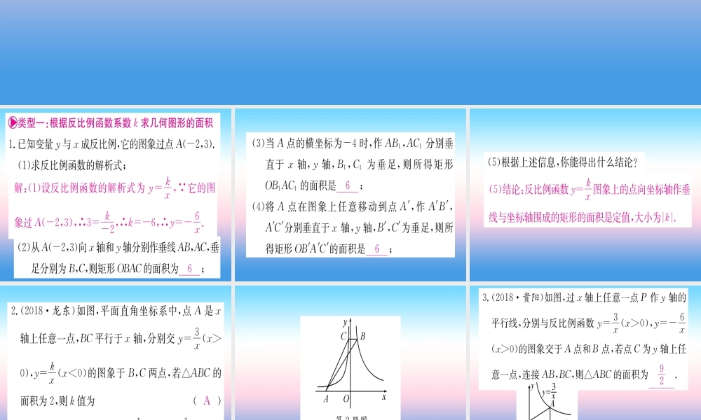 九年级数学下册 第26章 反比例函数 专题1 反比例函数k与面积的关系课堂导练课件(含中考真题)(新版)新人教版 课件