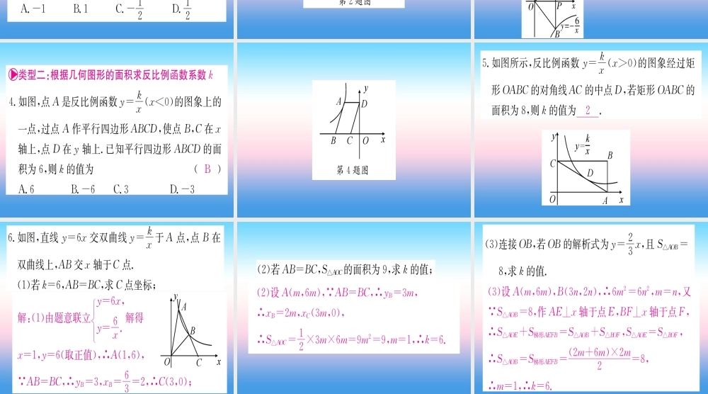 九年级数学下册 第26章 反比例函数 专题1 反比例函数k与面积的关系课堂导练课件(含中考真题)(新版)新人教版 课件