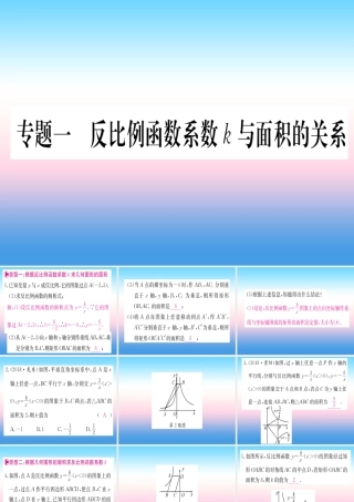 九年级数学下册 第26章 反比例函数 专题1 反比例函数k与面积的关系课堂导练课件(含中考真题)(新版)新人教版 课件