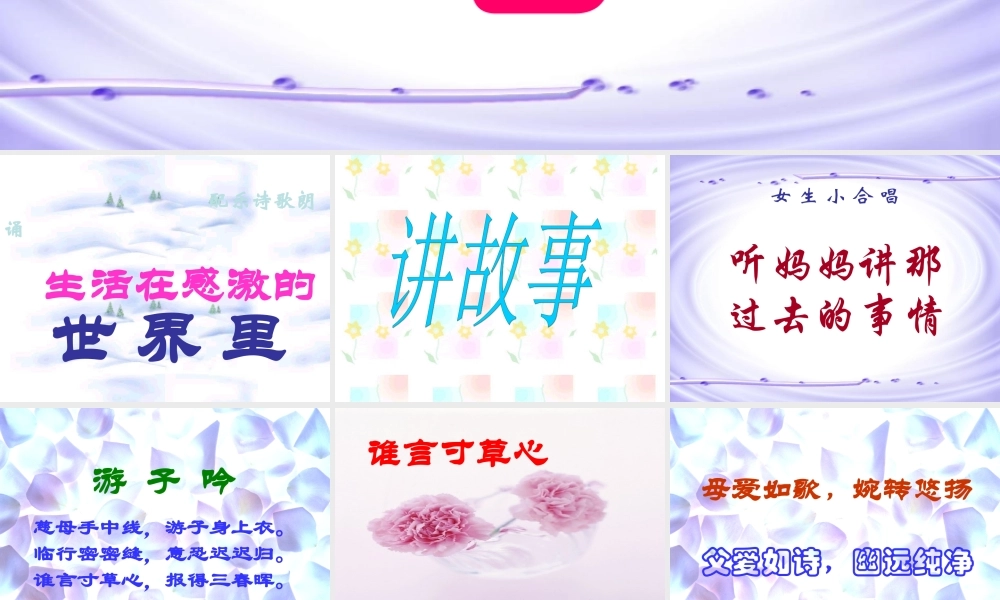 中学主题班会 母亲节 学会感恩课件2 课件