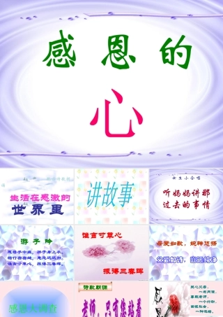 中学主题班会 母亲节 学会感恩课件2 课件