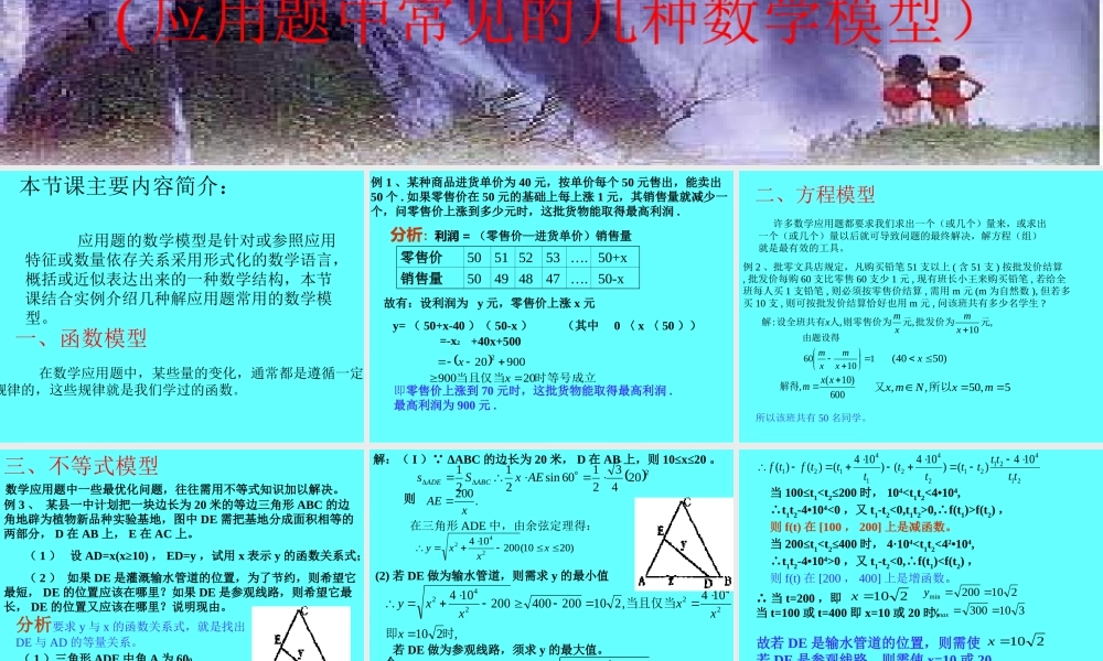 中考数学复习 函数应用题复习课件