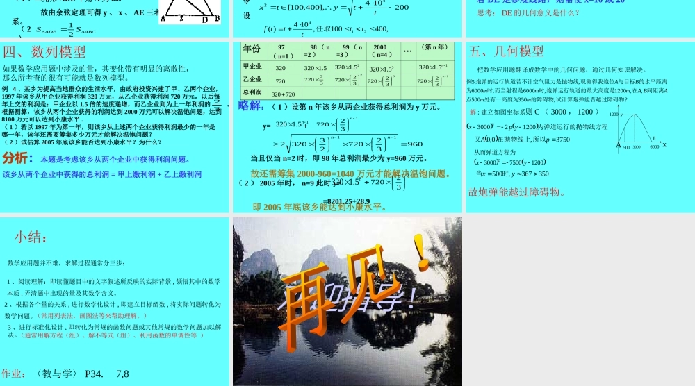 中考数学复习 函数应用题复习课件