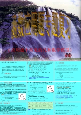 中考数学复习 函数应用题复习课件