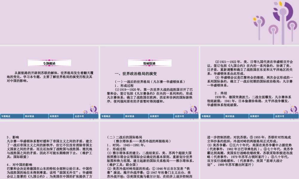 中考历史总复习 第二编 热点专题突破 专题7 世界格局的演变课件