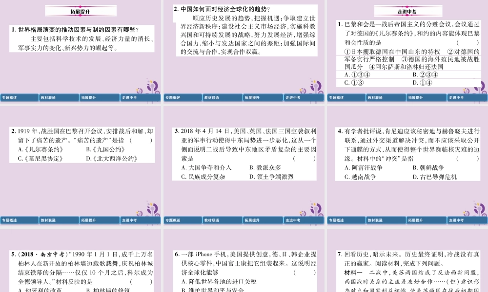 中考历史总复习 第二编 热点专题突破 专题7 世界格局的演变课件