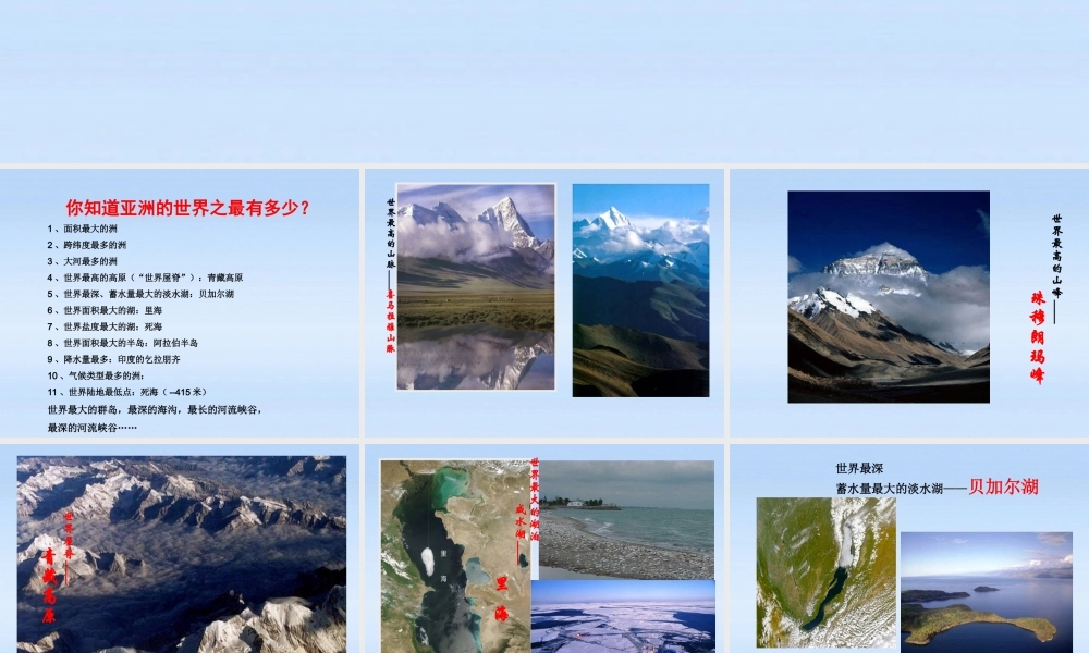 八年级地理下册 亚洲的自然环境复习课件 中图版 课件