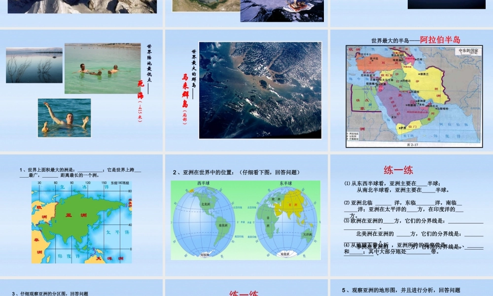 八年级地理下册 亚洲的自然环境复习课件 中图版 课件