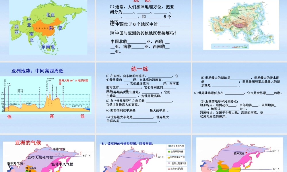 八年级地理下册 亚洲的自然环境复习课件 中图版 课件