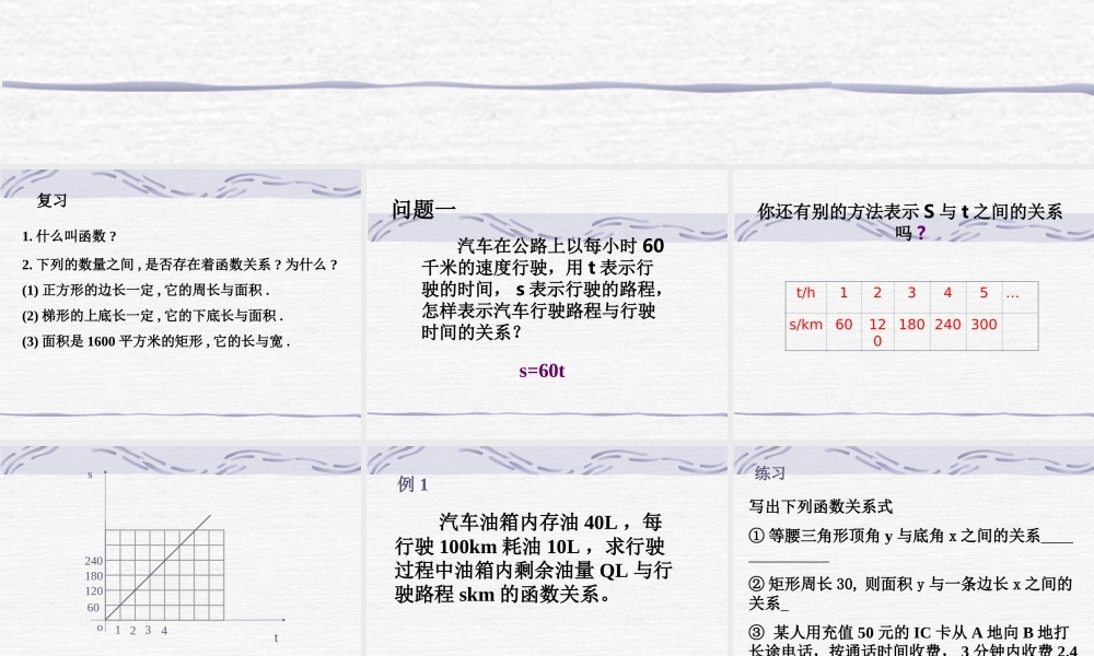 八年级数学 函数课件一 八年级数学 函数课件[整理两套] 八年级数学 函数课件[整理两套]