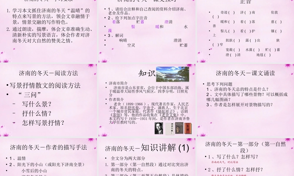 七年级语文上册 第16课(济南的冬天)课件1 (新版)苏教版 课件