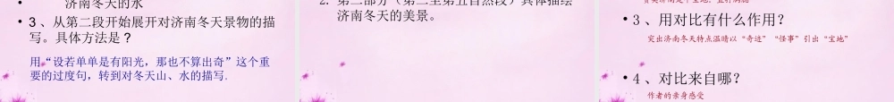 七年级语文上册 第16课(济南的冬天)课件1 (新版)苏教版 课件