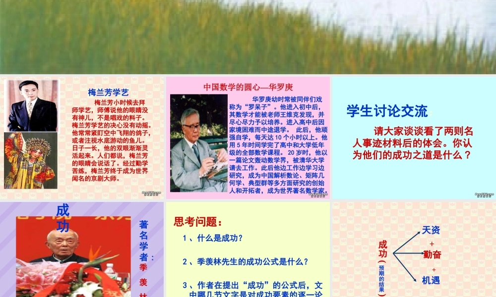 九年级语文成功课件 苏教版 课件