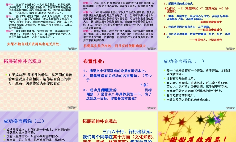 九年级语文成功课件 苏教版 课件