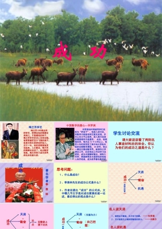 九年级语文成功课件 苏教版 课件