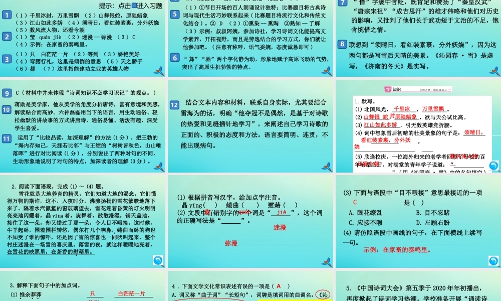 九年级语文上册 第一单元 1 沁园春 雪作业课件 新人教版 课件