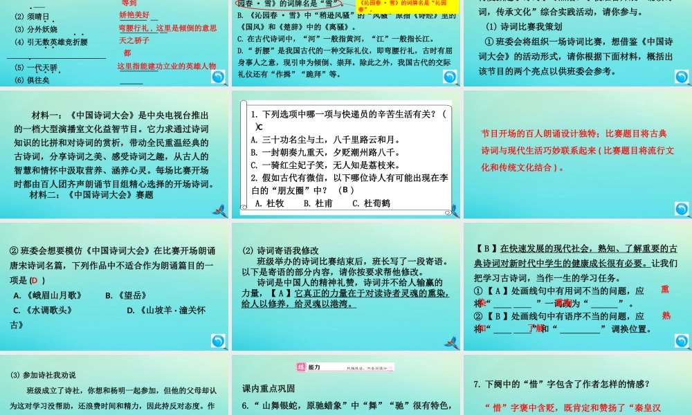 九年级语文上册 第一单元 1 沁园春 雪作业课件 新人教版 课件