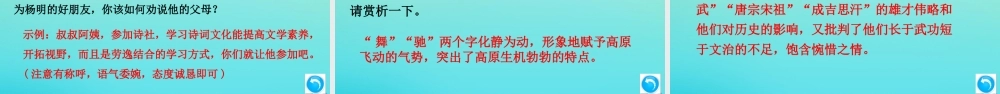 九年级语文上册 第一单元 1 沁园春 雪作业课件 新人教版 课件