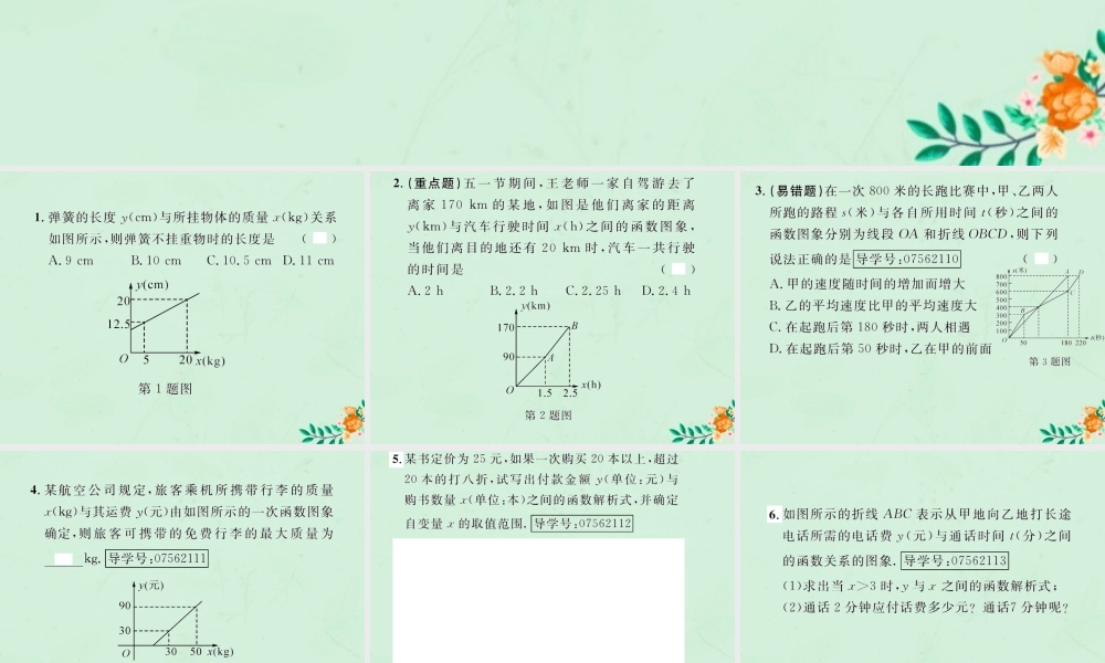 春八年级数学下册 第19章 一次函数 19.2 一次函数 19.2.2 一次函数 第4课时 一次函数的应用课后作业课件 (新版)新人教版 课件