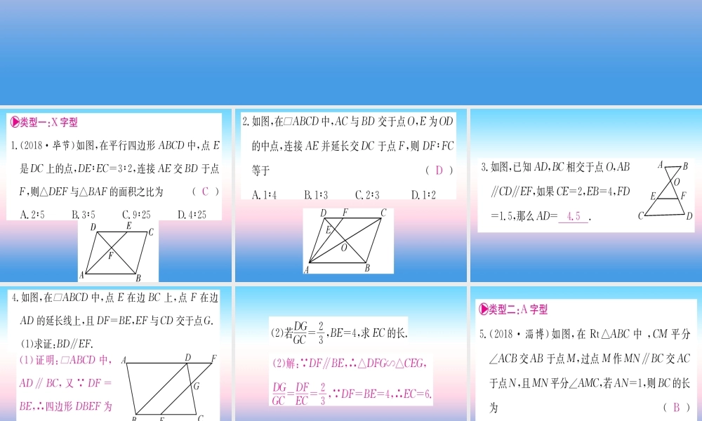 九年级数学下册 第27章 相似 专题3 相似三角形的基本模型课堂导练课件(含中考真题)(新版)新人教版 课件