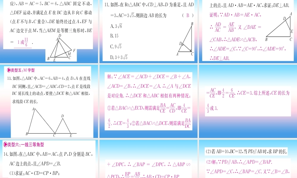 九年级数学下册 第27章 相似 专题3 相似三角形的基本模型课堂导练课件(含中考真题)(新版)新人教版 课件