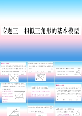九年级数学下册 第27章 相似 专题3 相似三角形的基本模型课堂导练课件(含中考真题)(新版)新人教版 课件
