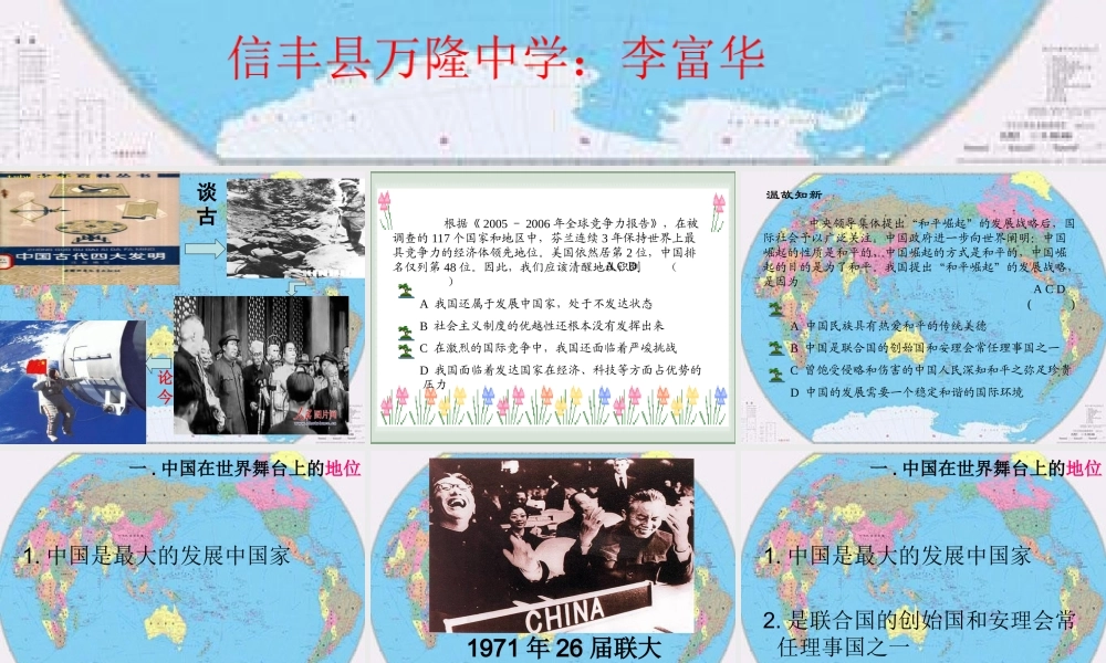 九年级政治 世界舞台上的中国课件 教科版 课件