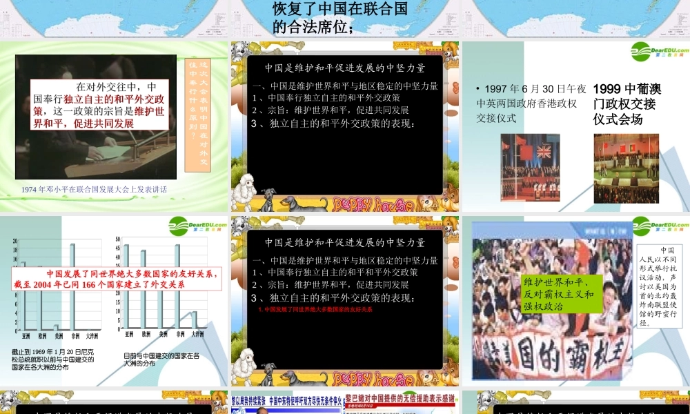 九年级政治 世界舞台上的中国课件 教科版 课件