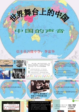 九年级政治 世界舞台上的中国课件 教科版 课件