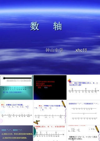 数轴 浙江省初一数学(上)全部课件整理 浙教版