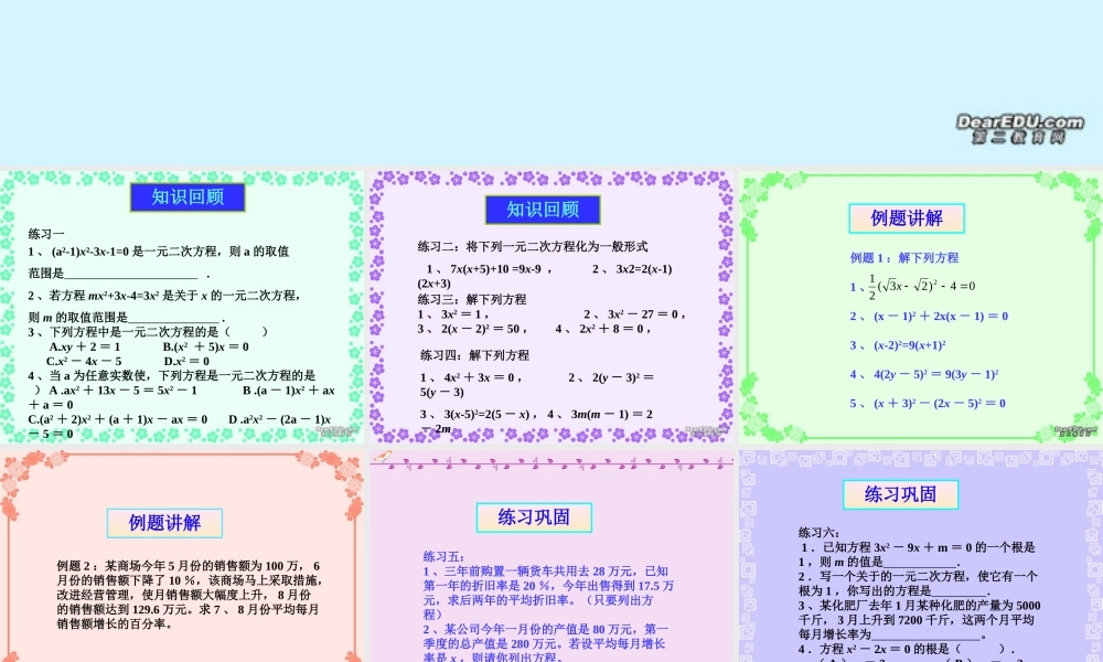 初三数学一元二次方程的解法一 华东师大版 课件