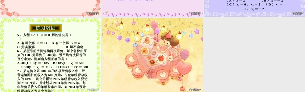 初三数学一元二次方程的解法一 华东师大版 课件