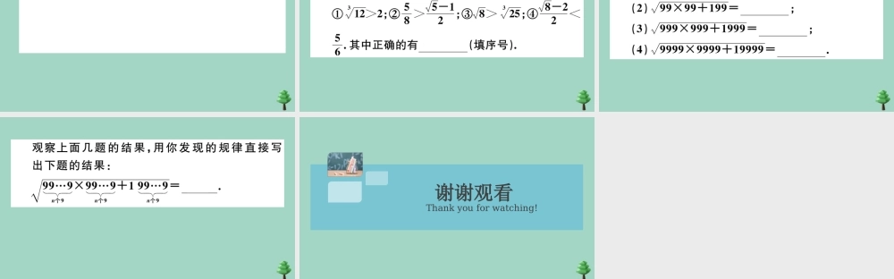 八年级数学上册 第二章(实数)2.5 用计算器开方作业课件 (新版)北师大版 课件