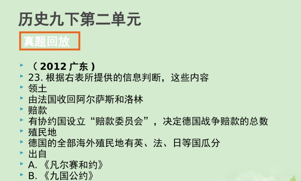 全国各地中考历史试题分册分单元精选汇编 九下 第二单元课件