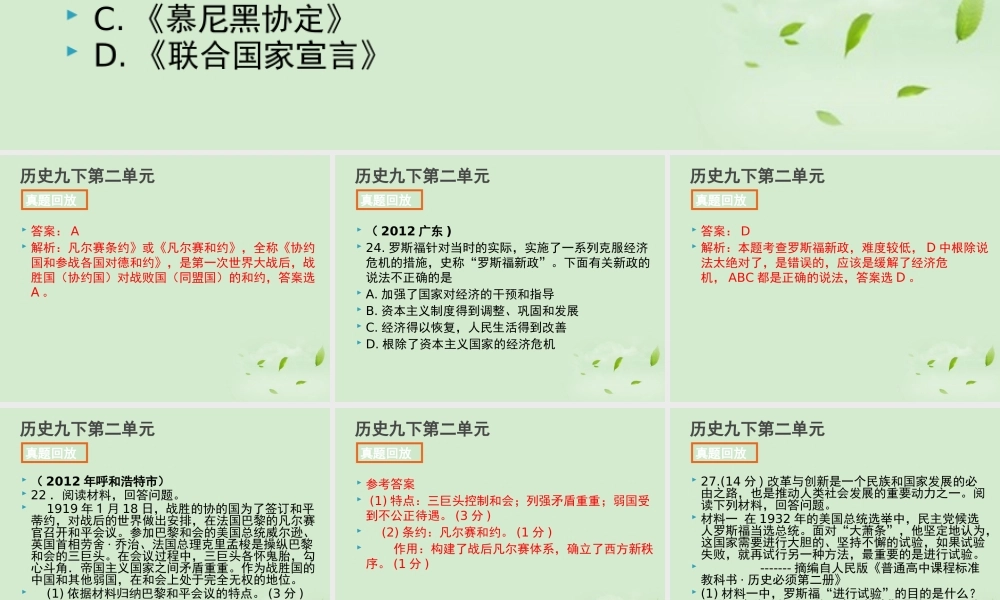 全国各地中考历史试题分册分单元精选汇编 九下 第二单元课件