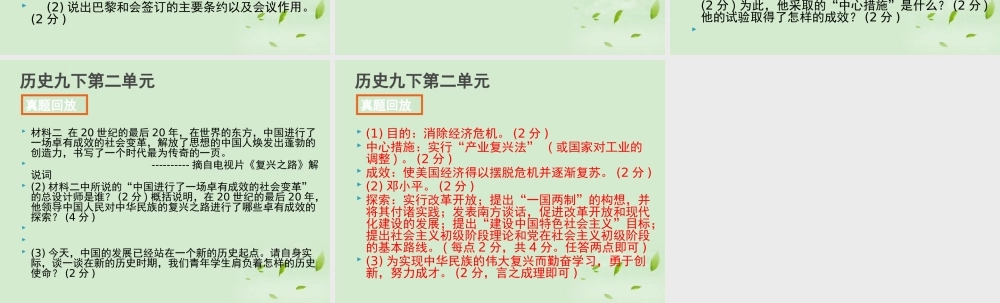 全国各地中考历史试题分册分单元精选汇编 九下 第二单元课件