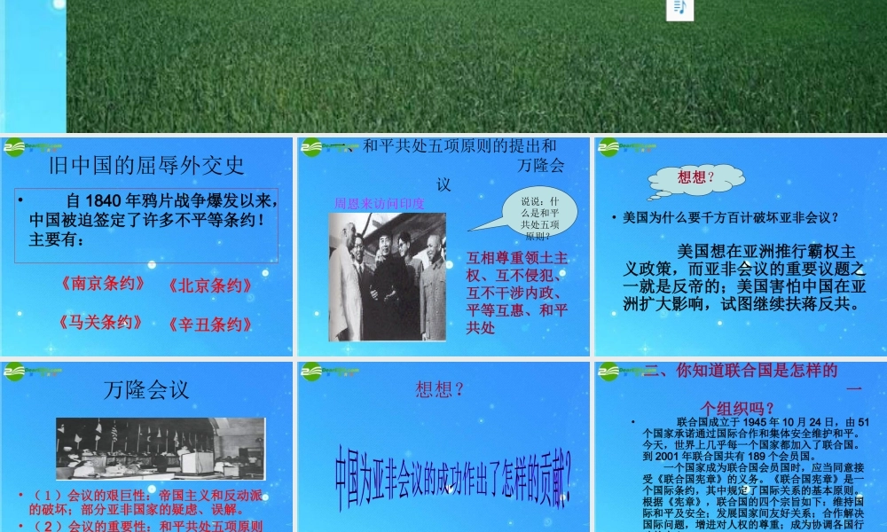 八年级历史下册(朋友遍天下)课件 川教版 课件