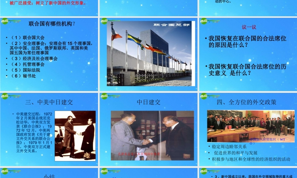 八年级历史下册(朋友遍天下)课件 川教版 课件