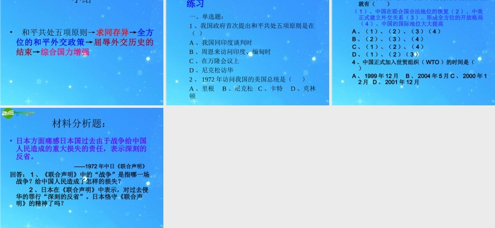 八年级历史下册(朋友遍天下)课件 川教版 课件