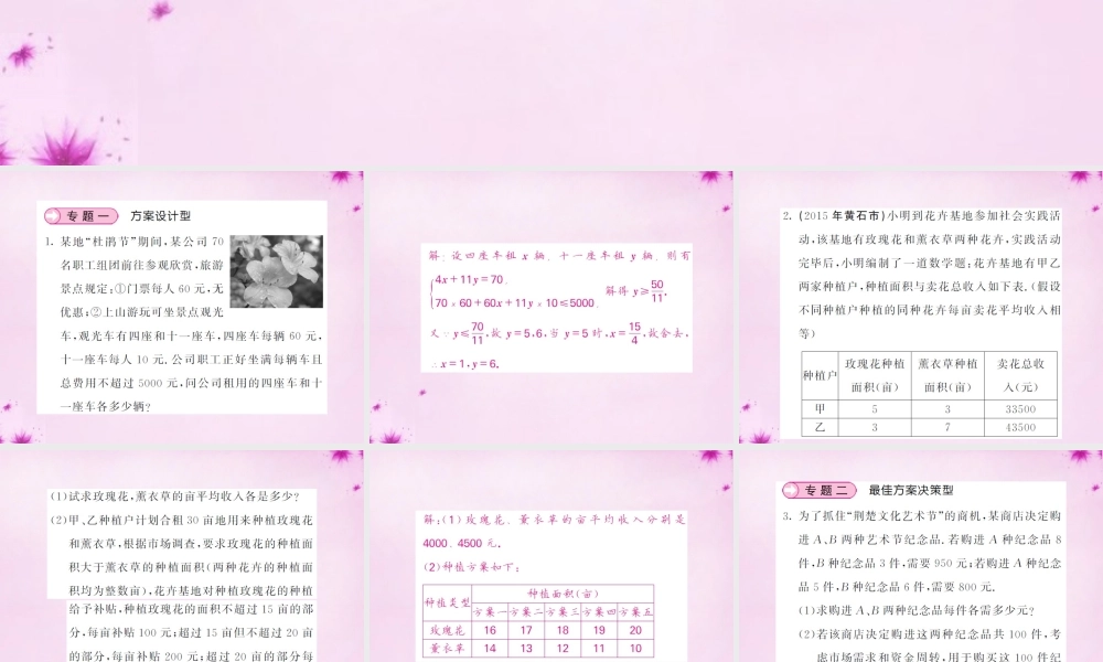 七年级数学下册 滚动专题训练(七) 方程组与不等式(组)的应用课件 (新版)新人教版 课件