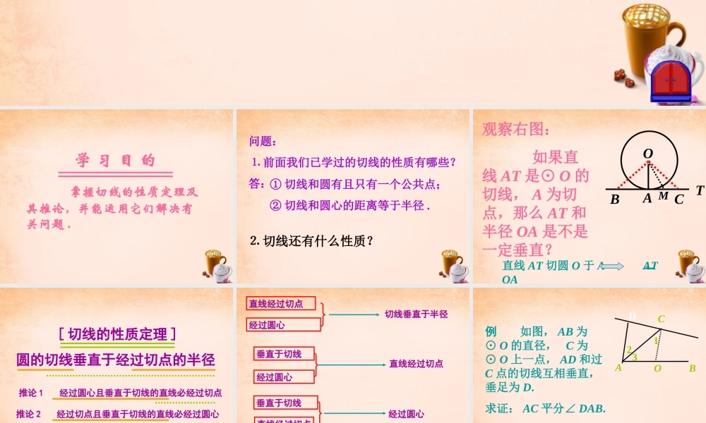 九年级数学下册 244直线与圆的位置关系(第3课时)课件 沪科版 课件