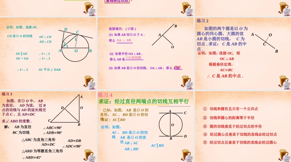 九年级数学下册 244直线与圆的位置关系(第3课时)课件 沪科版 课件