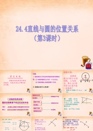 九年级数学下册 244直线与圆的位置关系(第3课时)课件 沪科版 课件
