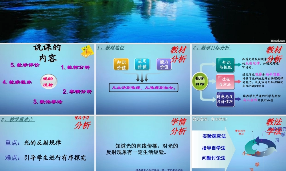 八年级物理上册 第4章 第2节 光的反射说课课件2 (新版)新人教版 课件