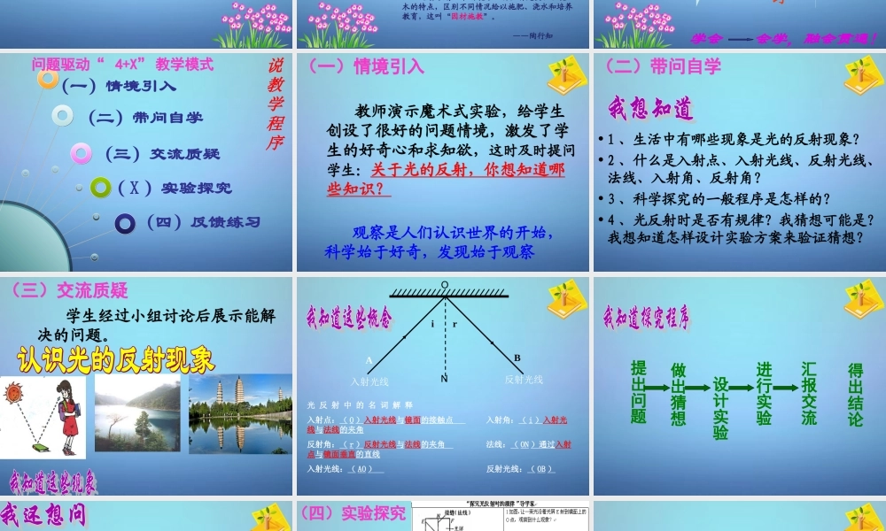 八年级物理上册 第4章 第2节 光的反射说课课件2 (新版)新人教版 课件