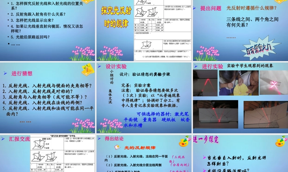 八年级物理上册 第4章 第2节 光的反射说课课件2 (新版)新人教版 课件
