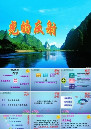 八年级物理上册 第4章 第2节 光的反射说课课件2 (新版)新人教版 课件